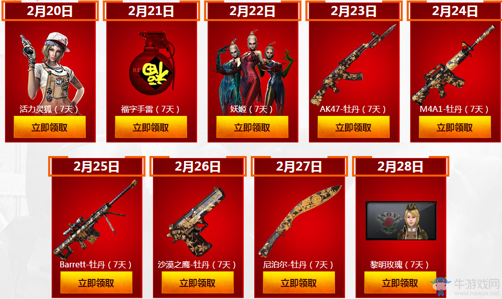 《cf》2月一起作戰(zhàn)吧 獎勵再升級