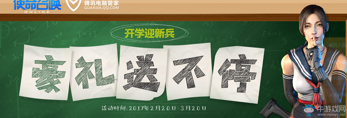 《使命召喚OL》開學(xué)迎新兵 豪禮送不停