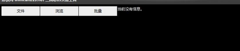 《三國(guó)志13威力加強(qiáng)版》頭像及人物圖像修改圖文教程
