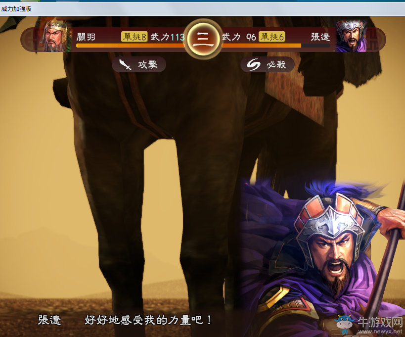 《三國志13威力加強(qiáng)版》陣斬出招圖文攻略