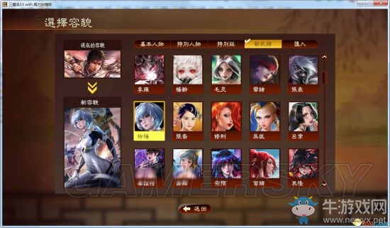 《三國志13威力加強版》導入原版呼吸頭像圖文教程
