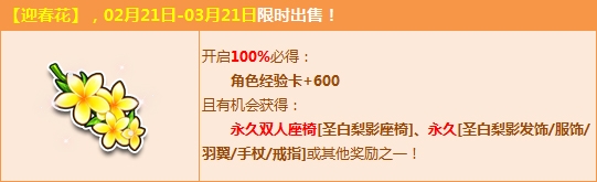 《QQ飛車》迎春花開 圣白梨影系列濃情上演