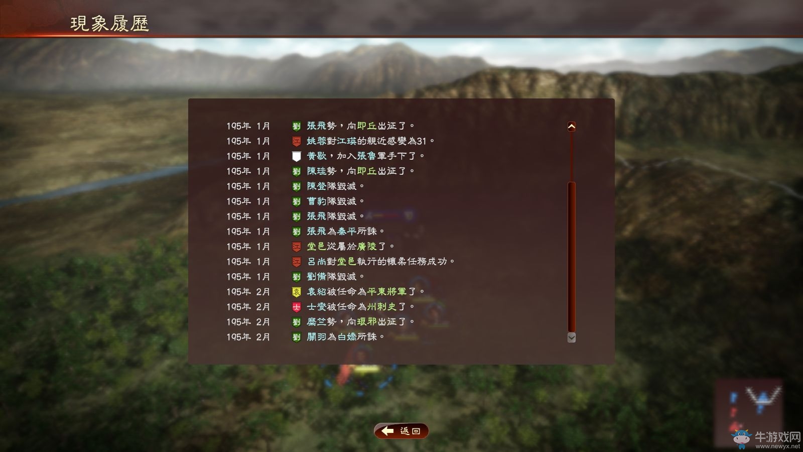 《三國志13威力加強版》NPC武將陣斬關(guān)張試玩心得