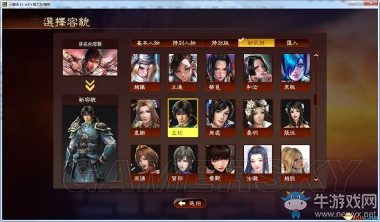 《三國志13威力加強版》導入原版呼吸頭像圖文教程