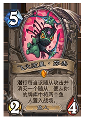 《爐石傳說》加基森狂野魚人薩