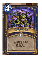 《爐石傳說》加基森狂野魚人薩