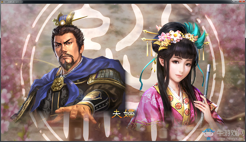 《三國志13威力加強版》離婚方法介紹