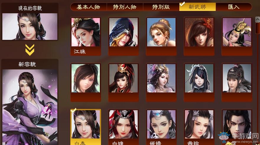 《三國志13威力加強(qiáng)版》導(dǎo)入頭像圖文教程