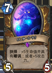 《爐石傳說(shuō)》爐石三巨頭！天梯傳說(shuō)青玉德