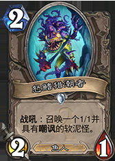 《爐石傳說》加基森狂野魚人薩