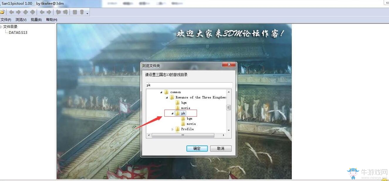 《三國志13威力加強(qiáng)版》導(dǎo)入頭像圖文教程