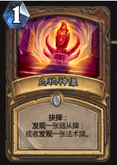 《爐石傳說(shuō)》爐石三巨頭！天梯傳說(shuō)青玉德