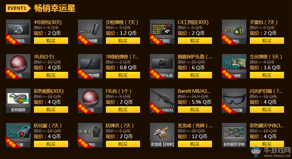 《cf》2月王牌幸運(yùn)星 超低折扣等你抽