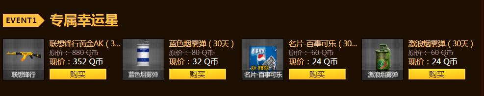 《cf》2月王牌幸運(yùn)星 超低折扣等你抽