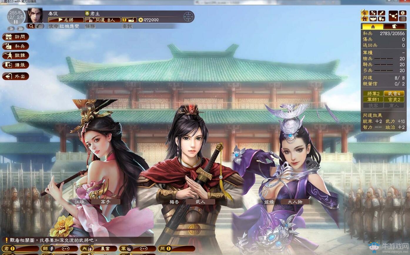 《三國志13威力加強(qiáng)版》導(dǎo)入頭像圖文教程