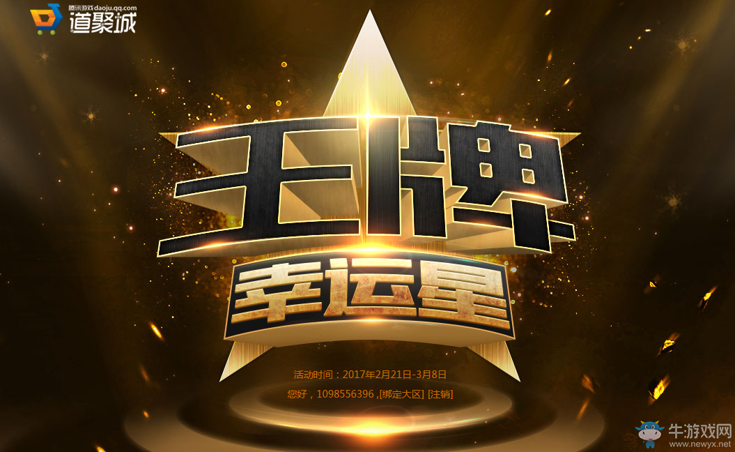 《cf》2月王牌幸運(yùn)星 超低折扣等你抽