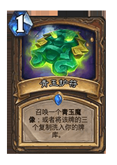 《爐石傳說(shuō)》爐石三巨頭！天梯傳說(shuō)青玉德