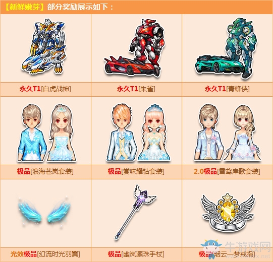 《QQ飛車》新鮮嫩芽上架，永久T1三連發(fā)！