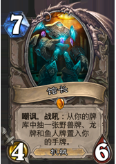 《爐石傳說》加基森太子魚人騎