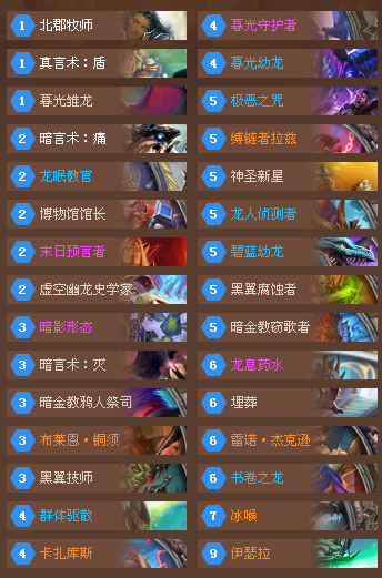 《爐石傳說》黑暗宇宙龍牧