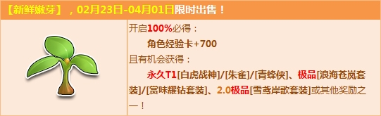《QQ飛車》新鮮嫩芽上架，永久T1三連發(fā)！