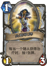 《爐石傳說》黑暗宇宙龍牧