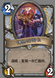 《爐石傳說》黑暗宇宙龍牧