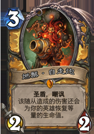 《爐石傳說》加基森太子魚人騎