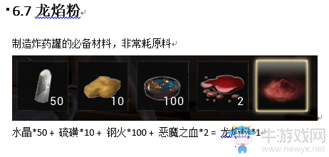 《流放者柯南》惡魔之血獲得方法介紹