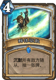 《爐石傳說》黑暗宇宙龍牧