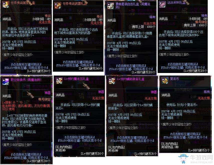 《DNF》3月2日更新匯總