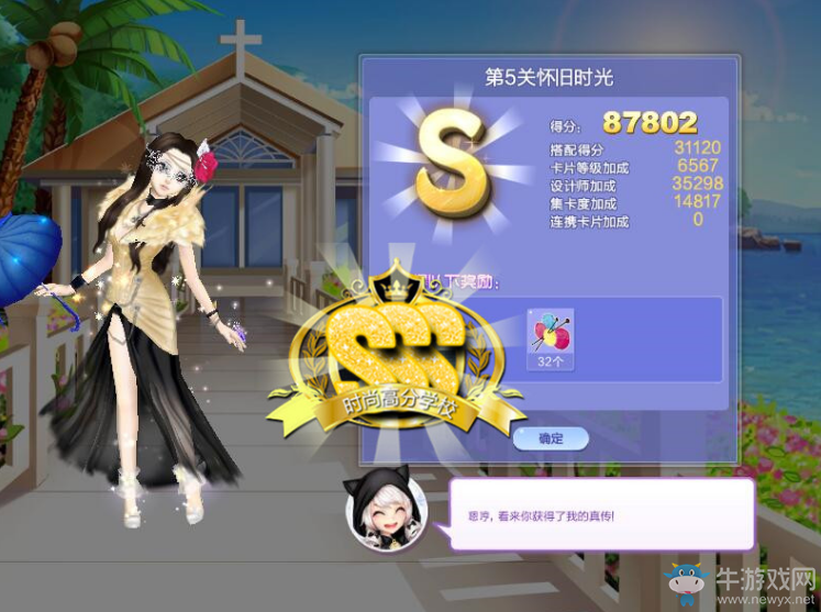 《QQ炫舞》旅行挑戰(zhàn)第65期S、SS、SSS搭配攻略大全