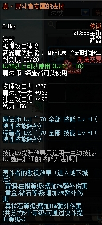 《DNF》次元行者武器選擇介紹