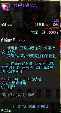 《DNF》3月2日更新匯總