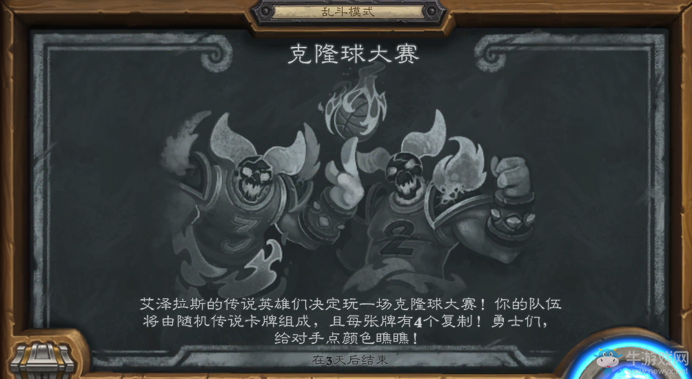 《爐石傳說》本周亂斗：克隆球大賽