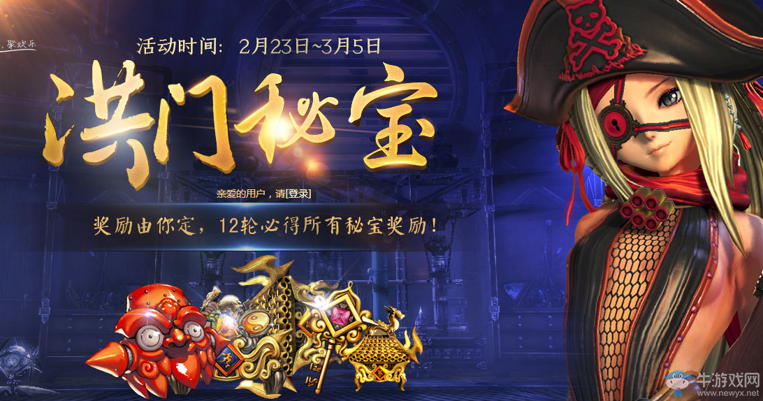 《劍靈》洪門秘寶 12輪必得所有秘寶