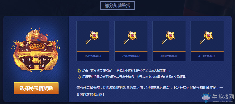 《劍靈》洪門秘寶 12輪必得所有秘寶