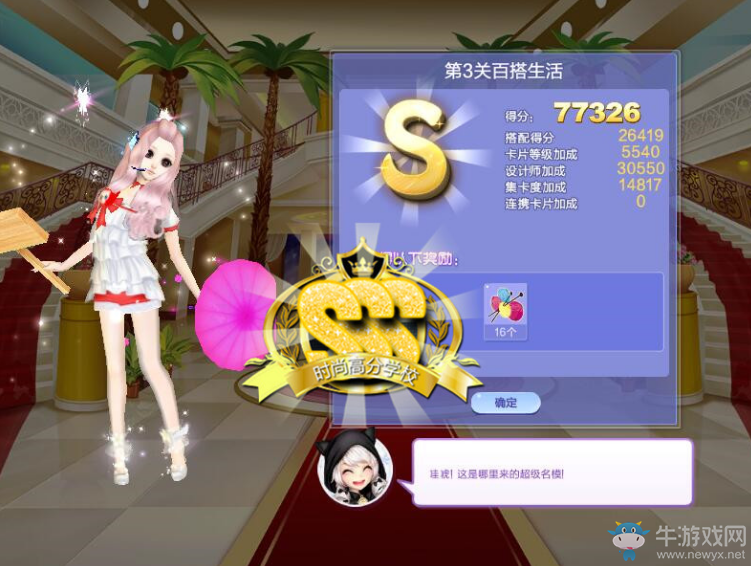 《QQ炫舞》旅行挑戰(zhàn)第65期S、SS、SSS搭配攻略大全