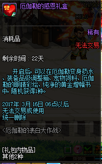 《DNF》3月2日更新匯總