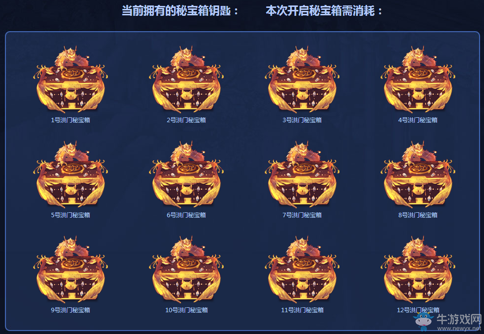 《劍靈》洪門秘寶 12輪必得所有秘寶