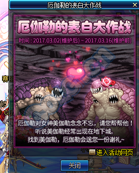 《DNF》厄伽勒的表白大作戰(zhàn)活動介紹