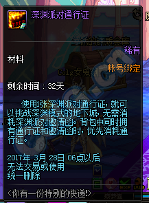 《DNF》3月2日更新匯總