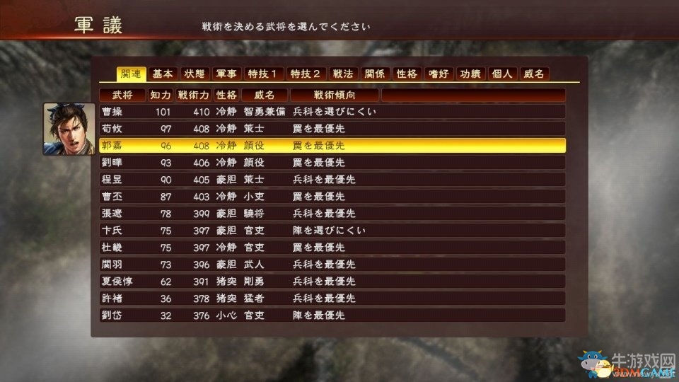 《三國(guó)志13威力加強(qiáng)版》戰(zhàn)前軍議詳解