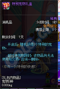 《DNF》3月2日更新匯總