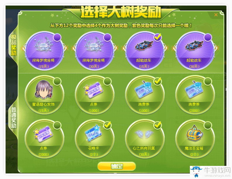 《QQ飛車》春日魔法樹 贏極品獎勵