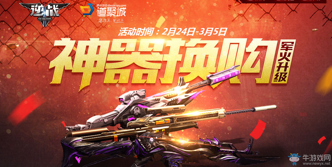 《逆戰》神器換購 軍火升級