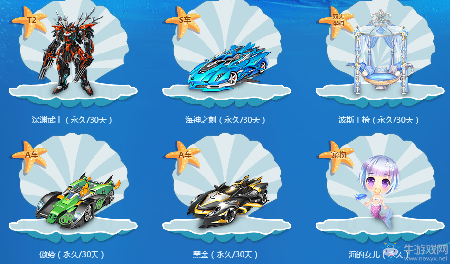 《QQ飛車》海底寶藏?fù)坪枚Y 永久T2等你來