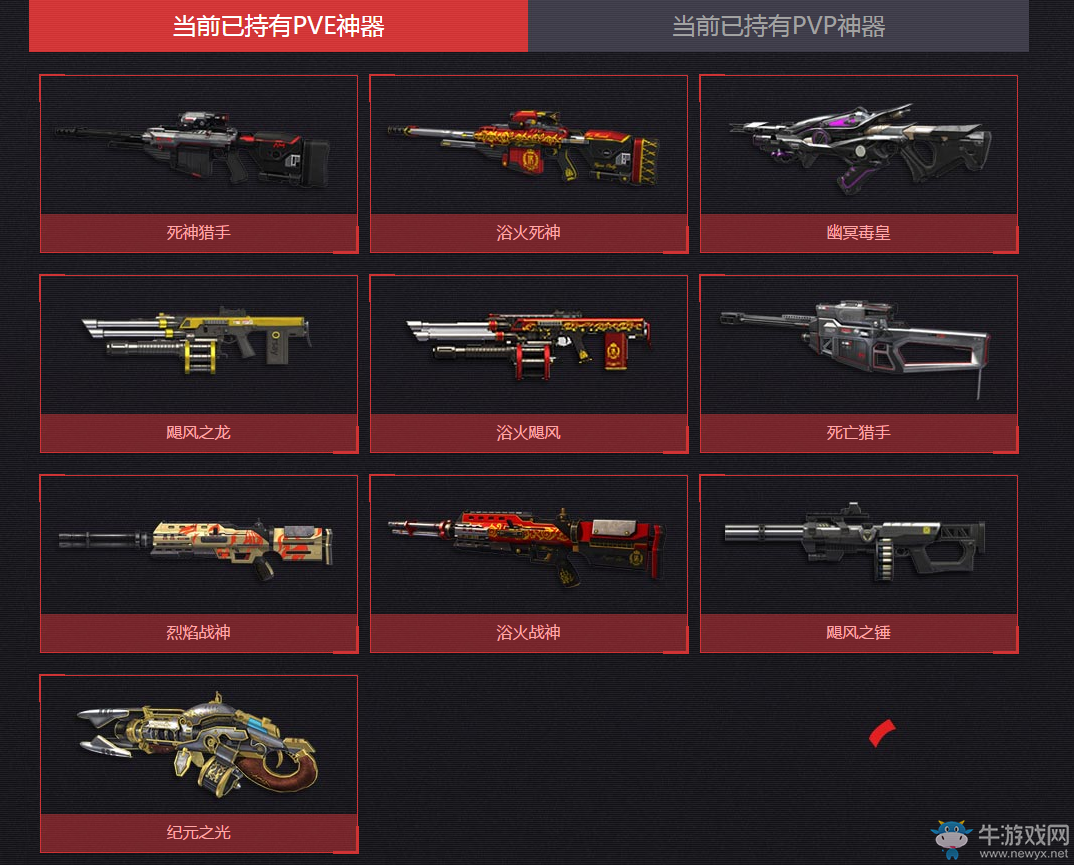 《逆戰》神器換購 軍火升級