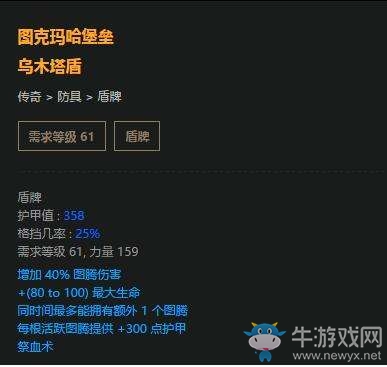 《流放之路》貴族火圈圖騰 改造推薦可開(kāi)荒