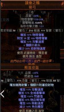 《流放之路》2.5藥俠血量物暴弓 畢業(yè)BD別開荒